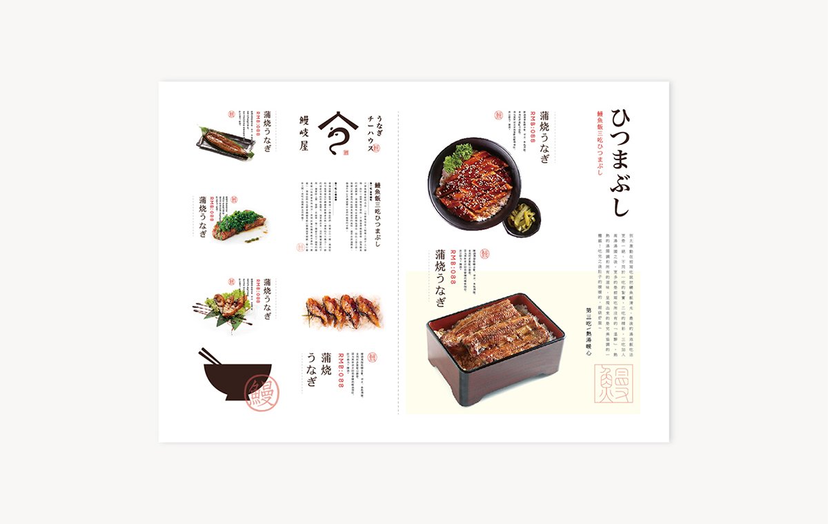 深圳品牌設(shè)計  深圳品牌策劃  鰻岐屋餐飲品牌形象塑造  宣傳頁設(shè)計