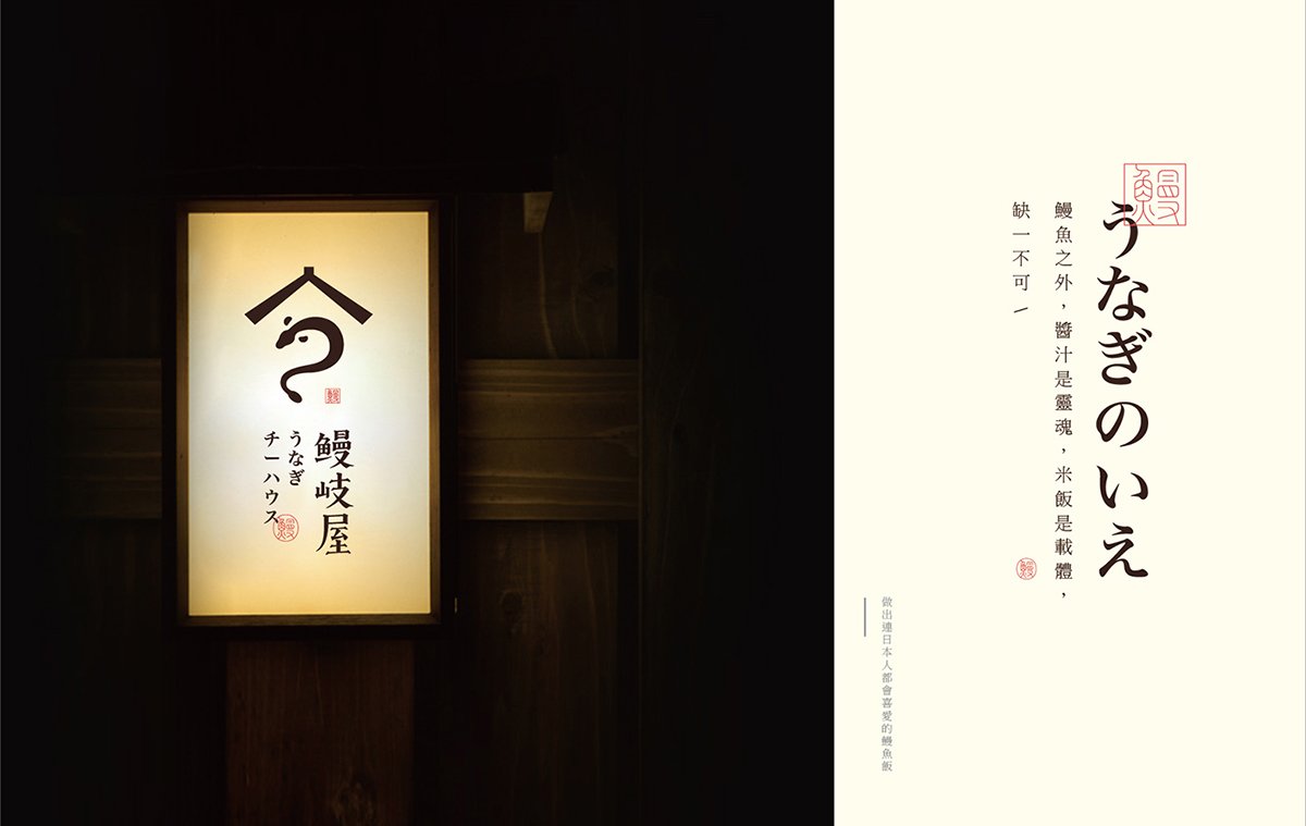 深圳品牌設(shè)計  深圳品牌策劃  鰻岐屋餐飲品牌形象塑造  標(biāo)志展示