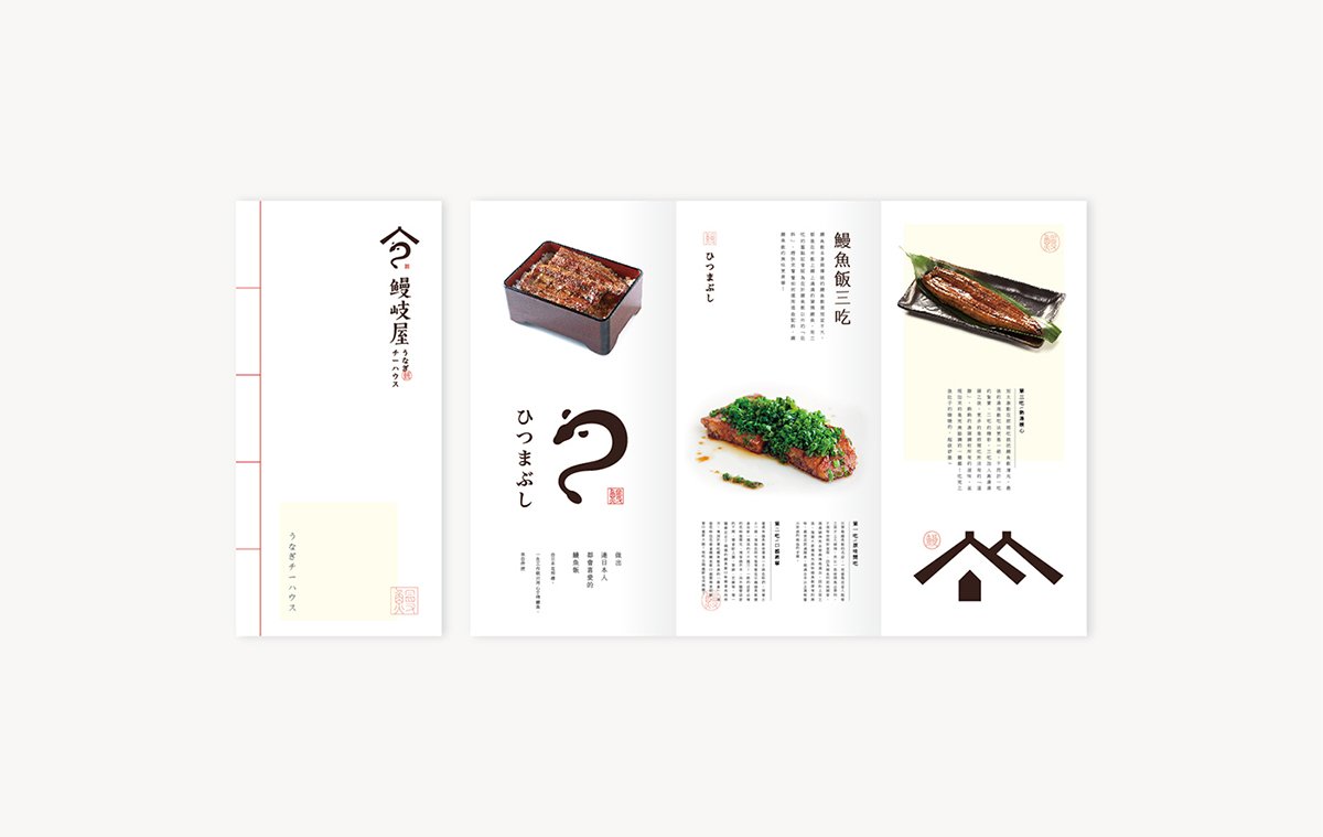 深圳品牌設(shè)計  深圳品牌策劃  鰻岐屋餐飲品牌形象塑造  菜單設(shè)計