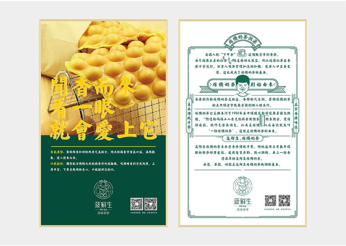 深圳品牌設(shè)計(jì)  深圳品牌策劃  菠鮮生港式奶茶店品牌形象設(shè)計(jì)  海報(bào)設(shè)計(jì)