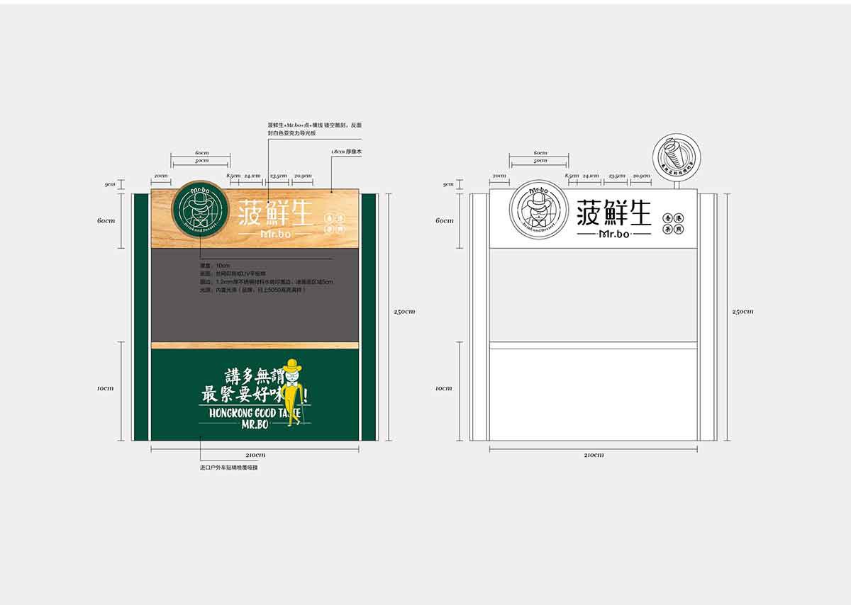 深圳品牌設(shè)計(jì)  深圳品牌策劃  菠鮮生港式奶茶店品牌形象設(shè)計(jì)  矢量化設(shè)計(jì)