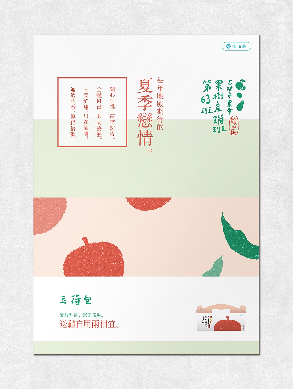 深圳品牌設(shè)計(jì)  深圳品牌策劃  高雄市農(nóng)會(huì)果樹產(chǎn)銷班第63班品牌形象設(shè)計(jì)  海報(bào)設(shè)計(jì)