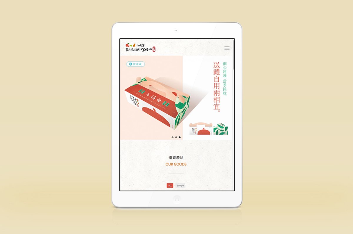 深圳品牌設(shè)計(jì)  深圳品牌策劃  高雄市農(nóng)會(huì)果樹產(chǎn)銷班第63班品牌形象設(shè)計(jì)  網(wǎng)站設(shè)計(jì)