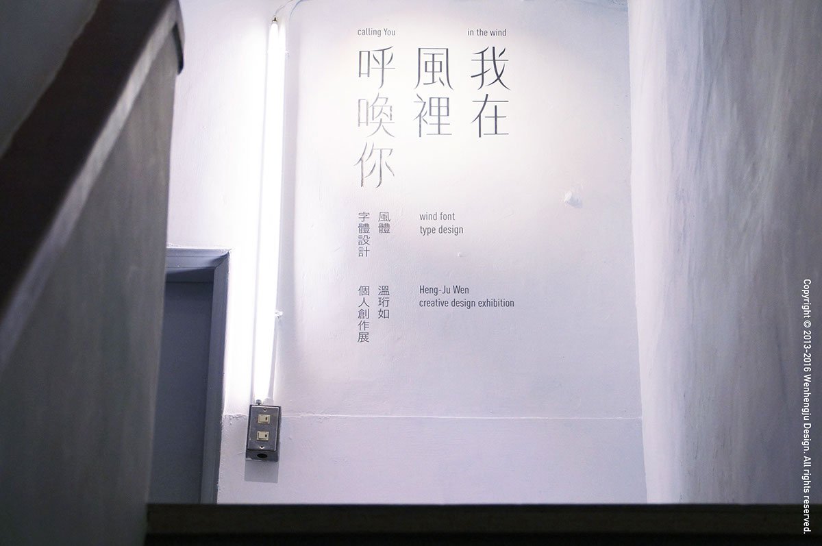 深圳品牌設計  深圳品牌策劃  字體設計之風體發(fā)展歷程  字體展示