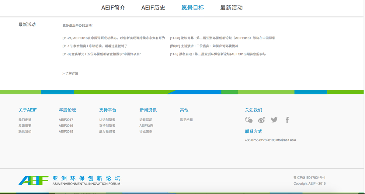亞洲環(huán)保創(chuàng)新論壇AEIF網(wǎng)站設計