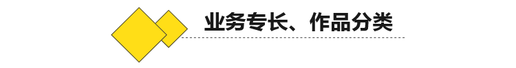 (業(yè)務(wù)專(zhuān)長(cháng)1)